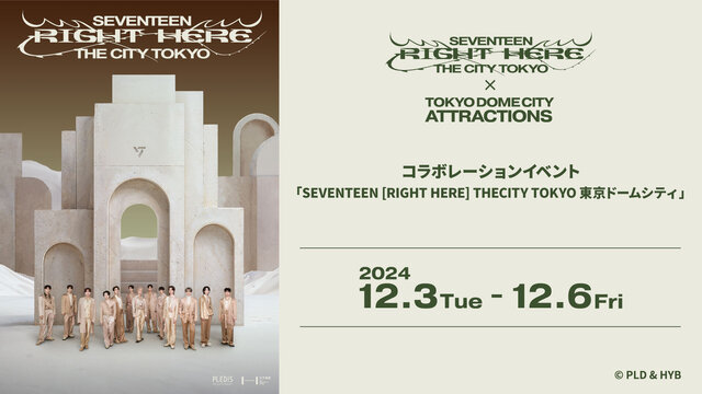 “SEVENTEEN [RIGHT HERE] THECITY TOKYO”与Tokyo Dome City Attractions（游乐园）合作活动！