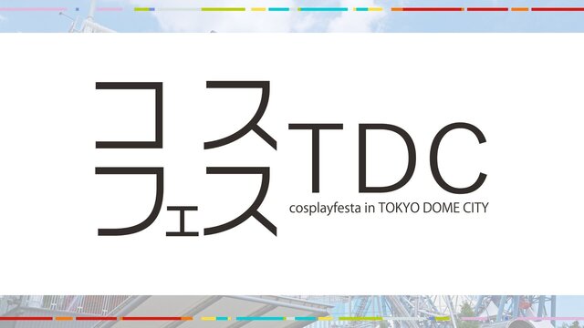 Cosplay节 TDC