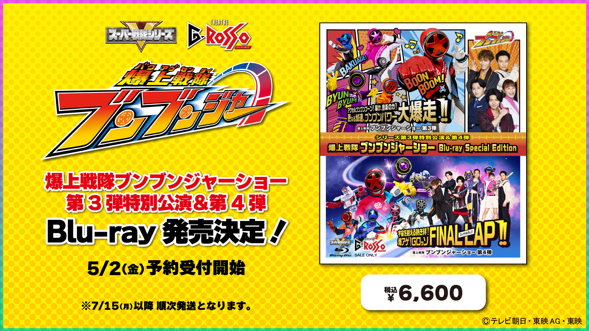 爆上战队奔奔者秀系列第3弾特别公演&第4弾收录<br>《爆上战队奔奔者秀Blu-ray特别版》即将发售！