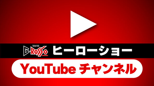THEATRE G-ROSSO（多功能剧场）官方 YouTube 频道