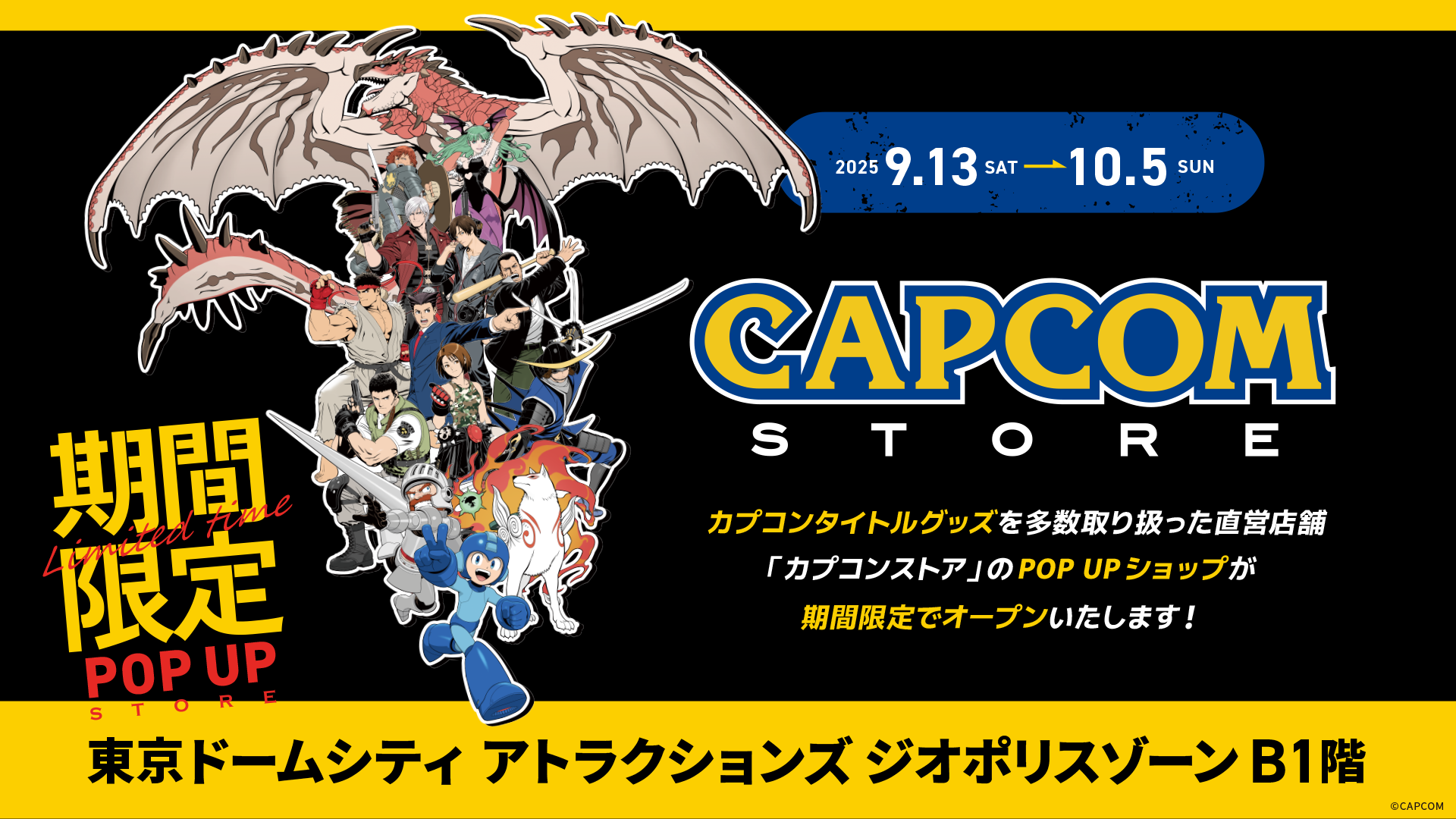 Capcom店铺的POPUP将在限定时间内举办！