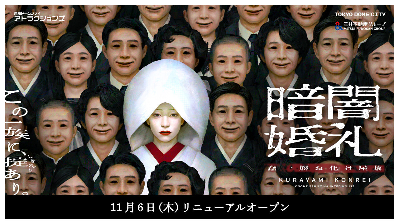 黑暗婚礼 蠢家族鬼屋
