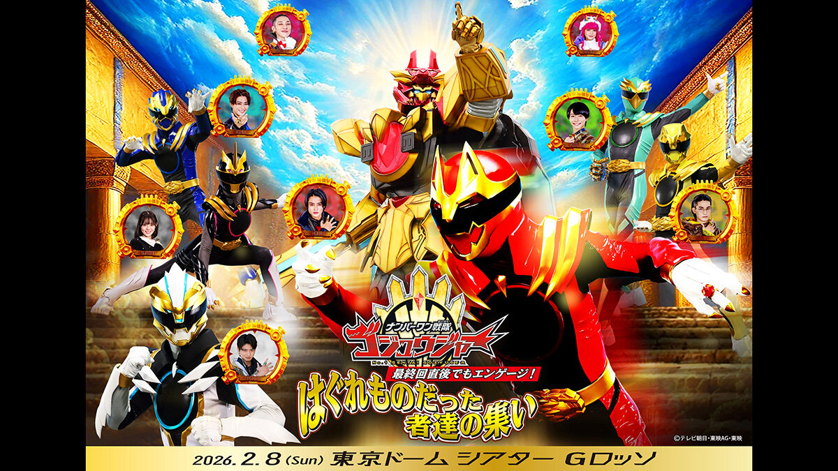 《No.1 Sentai Gozyuger》在最后一集结束后立即参与！一群被排斥者的集会即将举行！