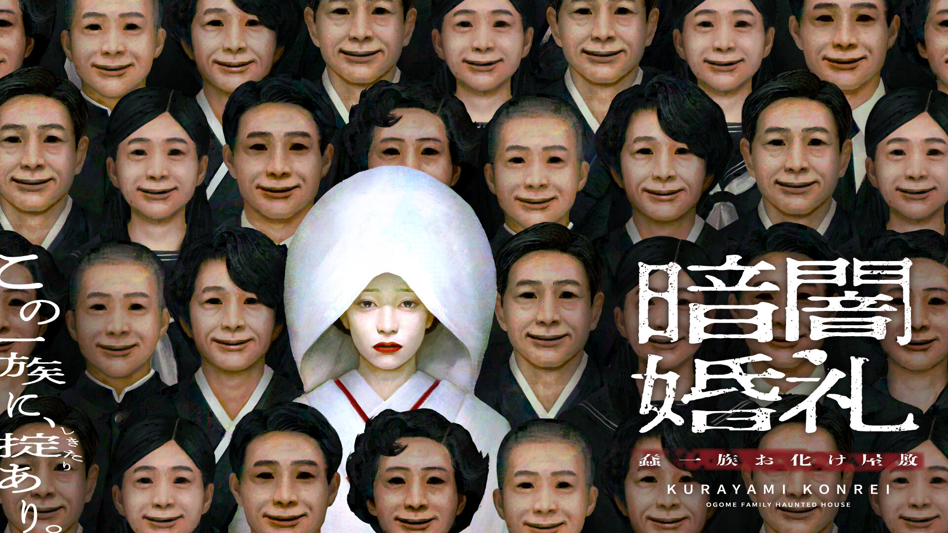 黑暗婚礼 蠢家族鬼屋