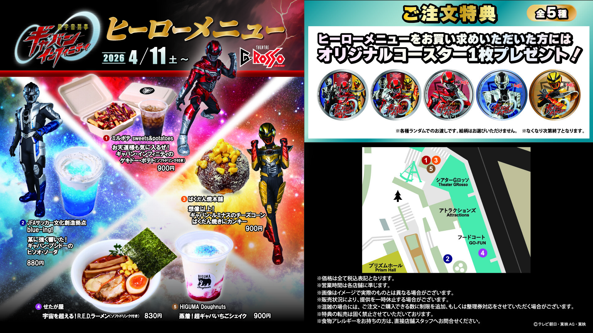 英雄菜单登场!多吃点就能得到原创杯垫吧!