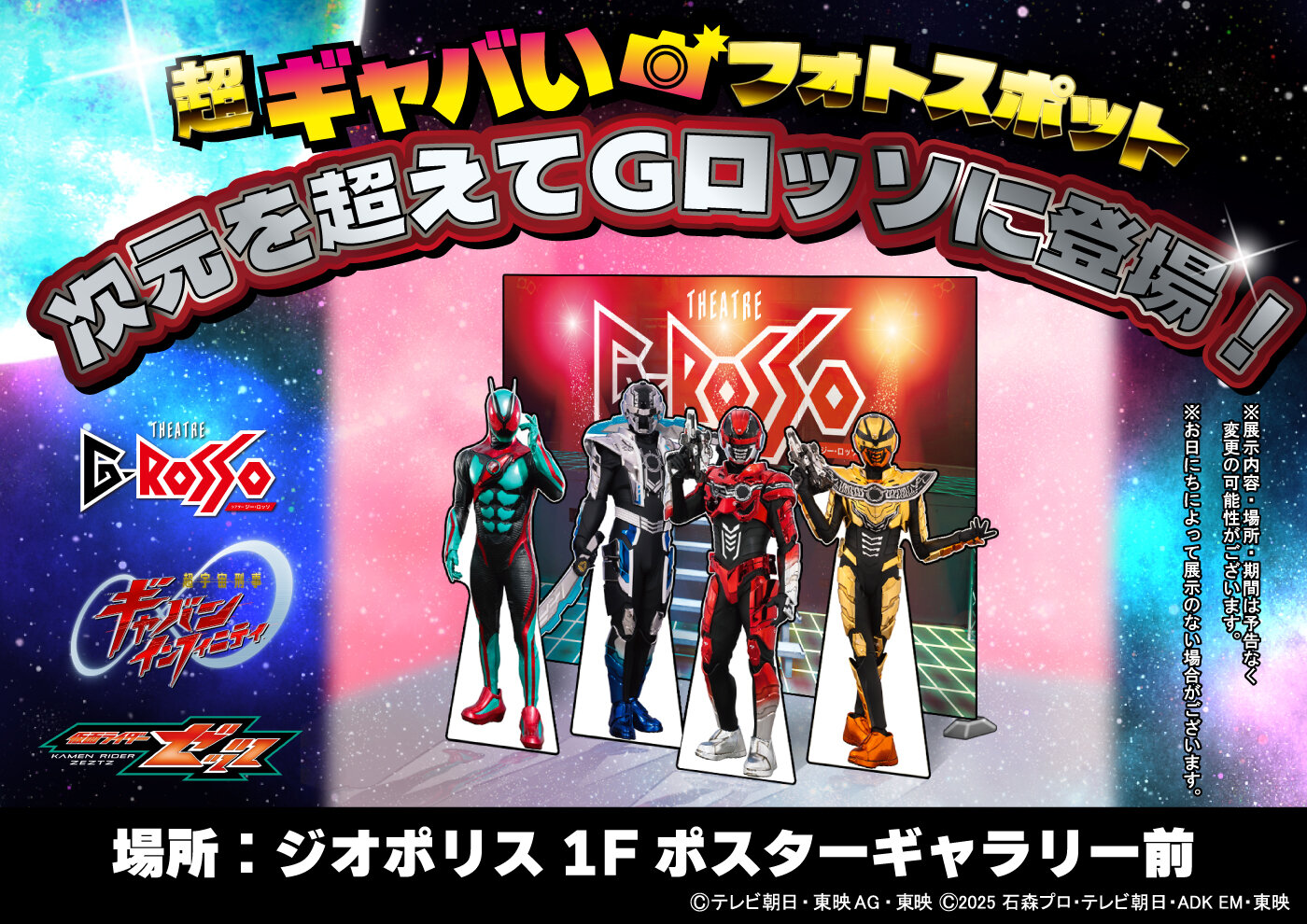 一个超吸引人的拍照点跨越维度在G-ROSSO出现！