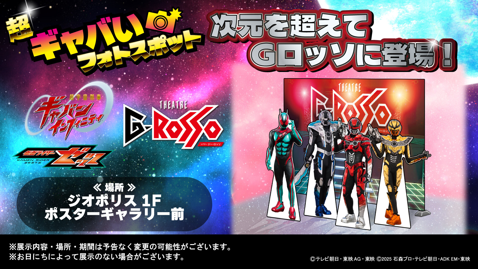 一个超吸引人的拍照点跨越维度在G-ROSSO出现！