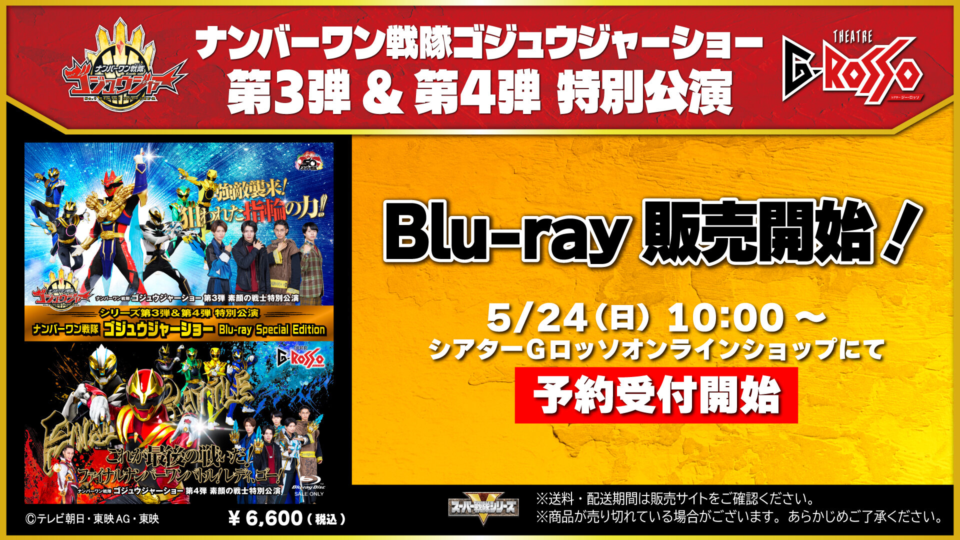 No.1 Sentai Gozyuger 第3弾&第4弾 特别公演收录<br>《No.1 Sentai Gozyuger Blu-ray Special Edition》现已发售！