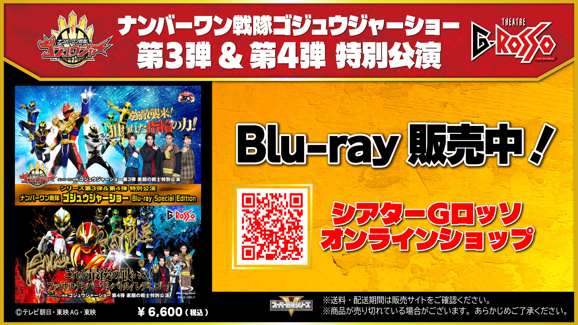 No.1 Sentai Gozyuger 第3弾&第4弾 特别公演收录<br>《No.1 Sentai Gozyuger Blu-ray Special Edition》现已发售！
