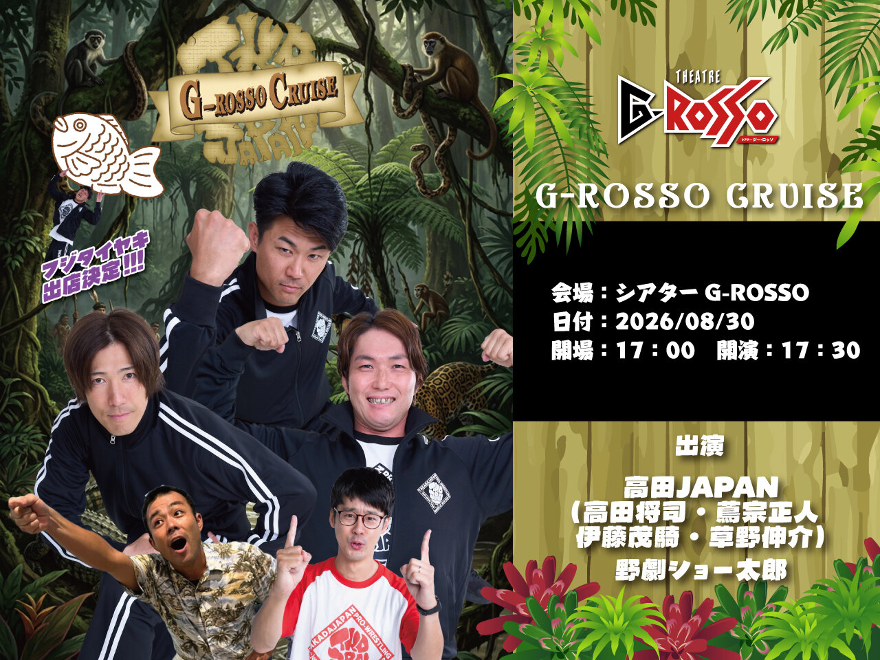 2026年8月30日星期天，Takada JAPAN将亮相G-ROSSO！