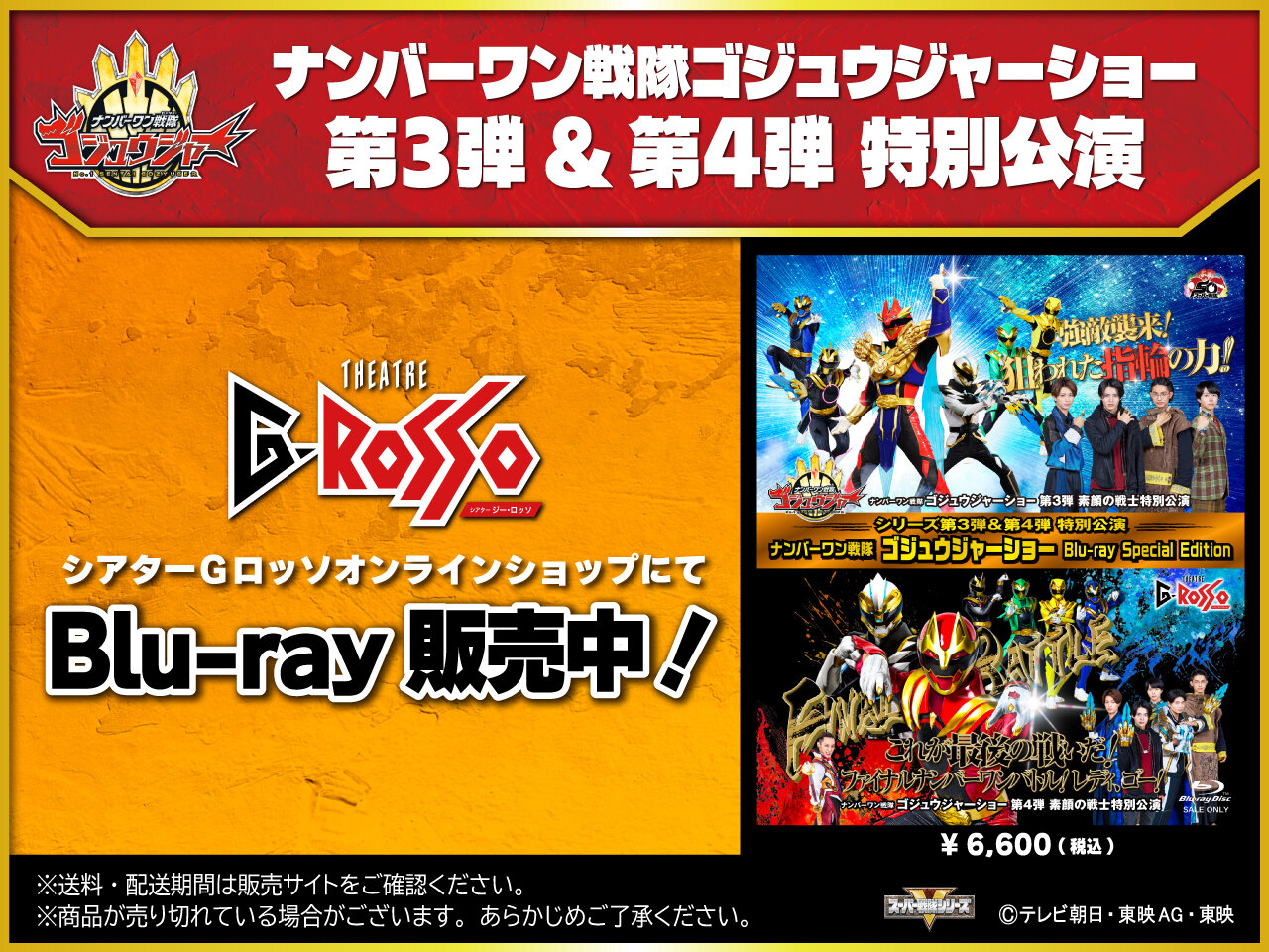 收录了系列第3弹&第4弹特别公演的“No.1 Sentai Gozyuger Show Blu-ray Special Edition”现已发售！