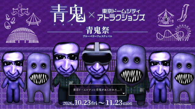 青鬼× Tokyo Dome City Attractions（游乐园）～青鬼祭～