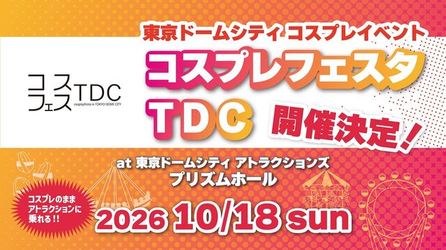 Cosplay节 TDC