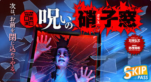 Haunted House &quot;ONRYO ZASHIKI&quot;