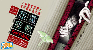 鬼屋“Haunted house THE FINAL”