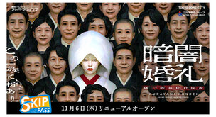 黑暗婚礼 蠢家族鬼屋