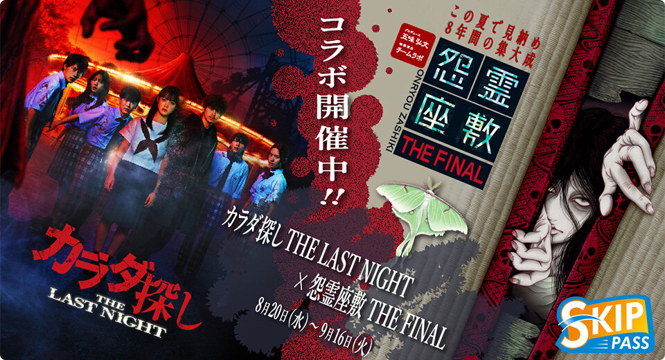鬼屋“Haunted house THE FINAL”
