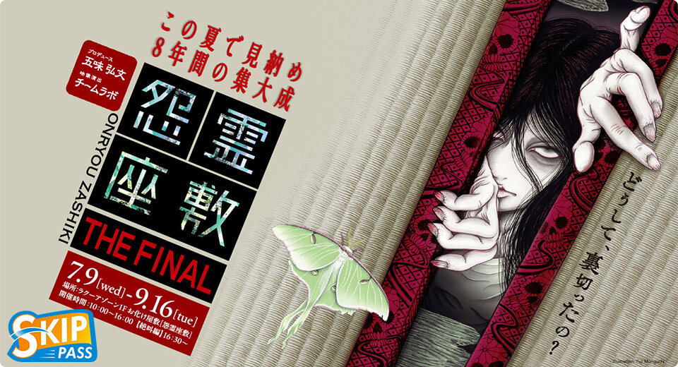 鬼屋“Haunted house THE FINAL”
