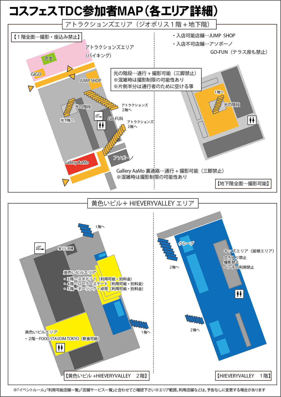 新Cosplayer天堂参与者地图的详细信息