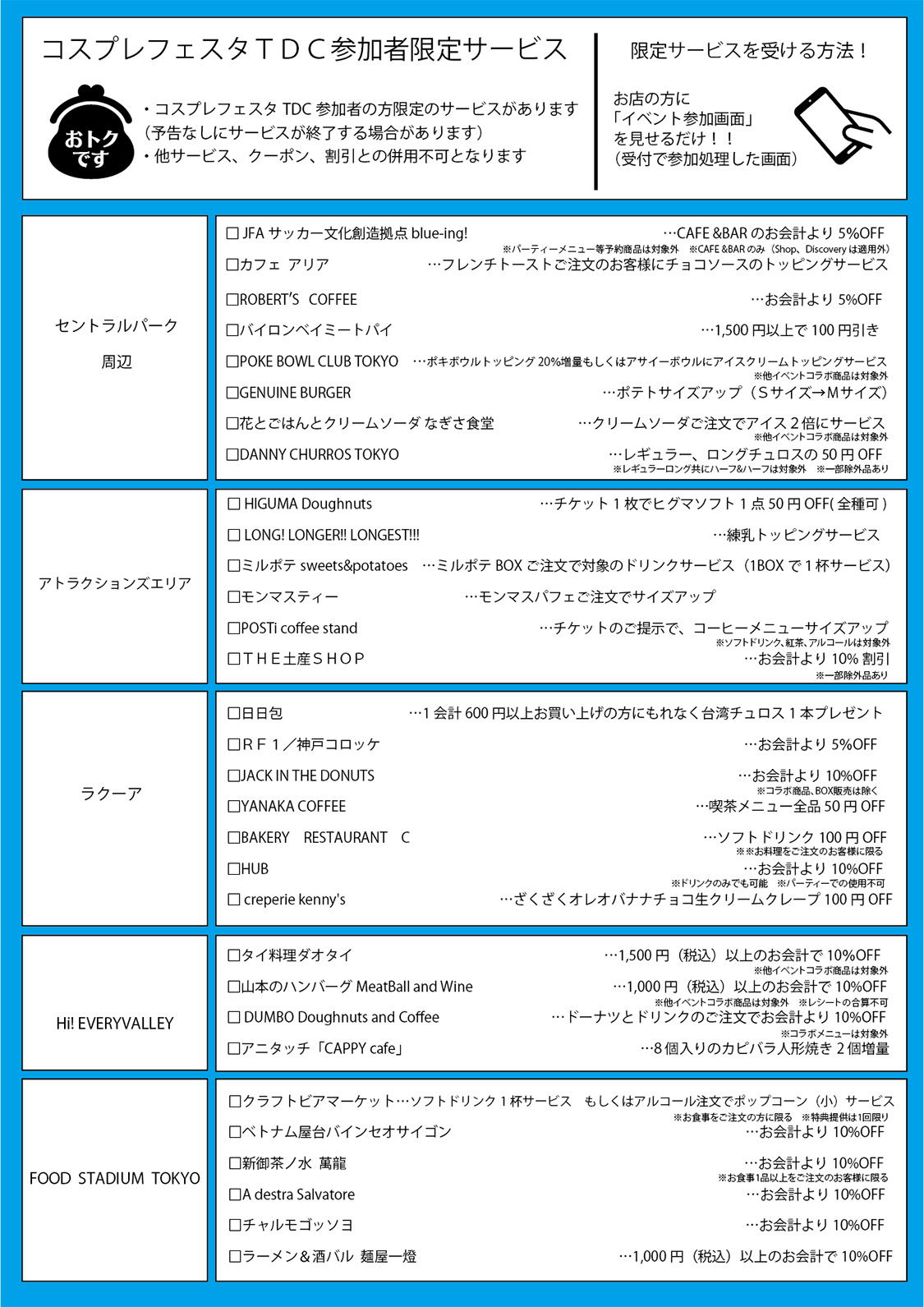 为Cosplay Festa参与者提供的专属服务