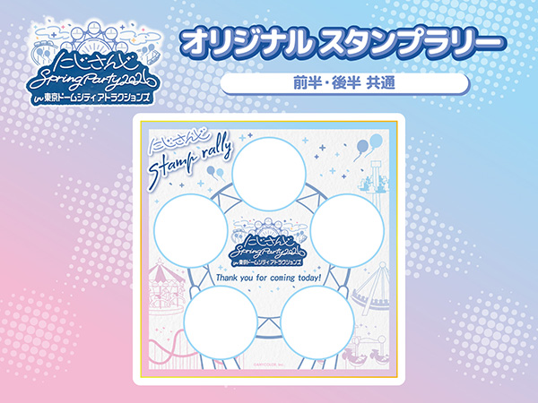 东京巨蛋城景点 にじさんじ 2026春季派对举办期间