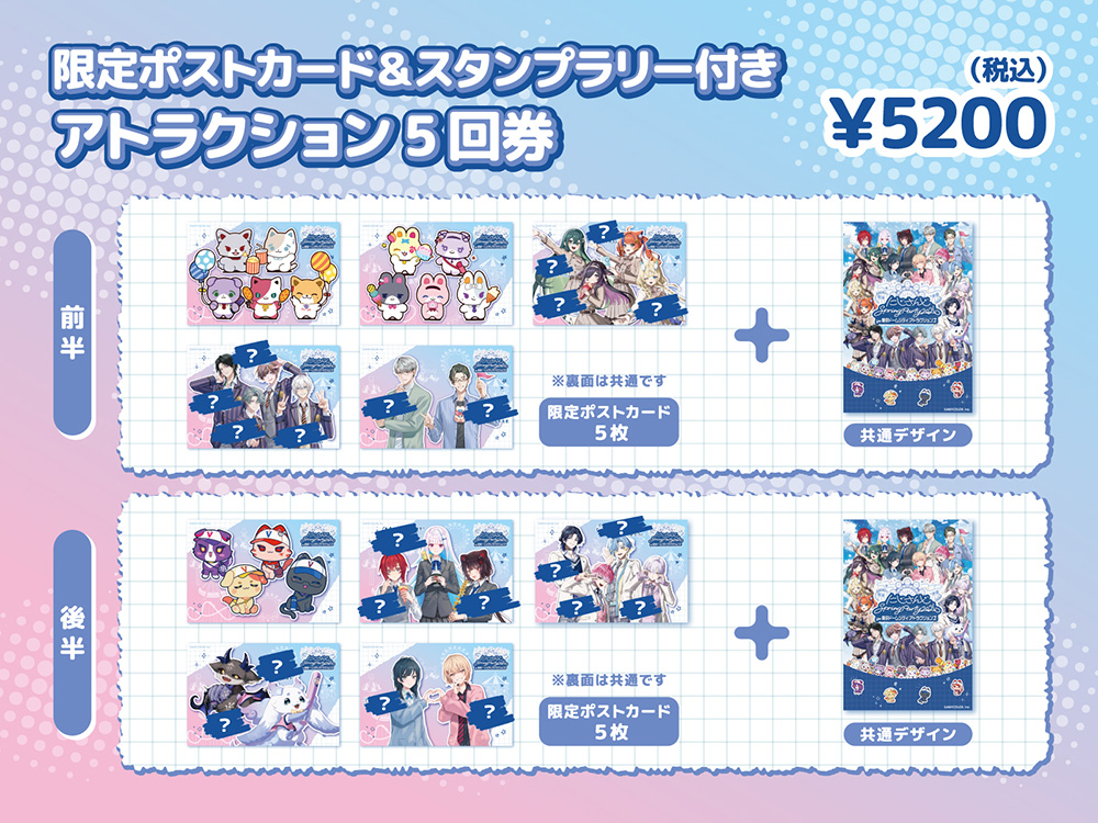 附带限定明信片&印章收集活动的景点5次券