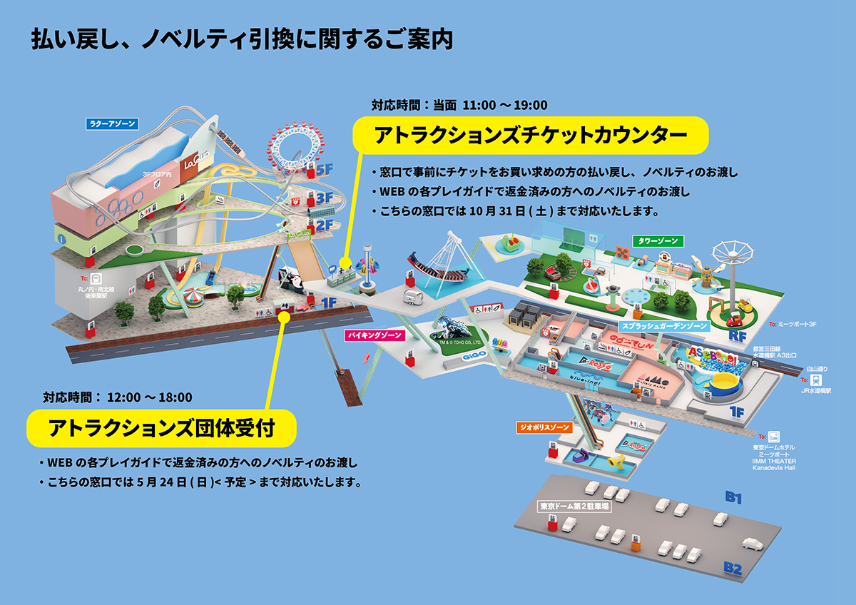 关于东京巨蛋城景点举办的 Nijisanji Spring Party 2026 的退款和纪念品兑换的地图信息。