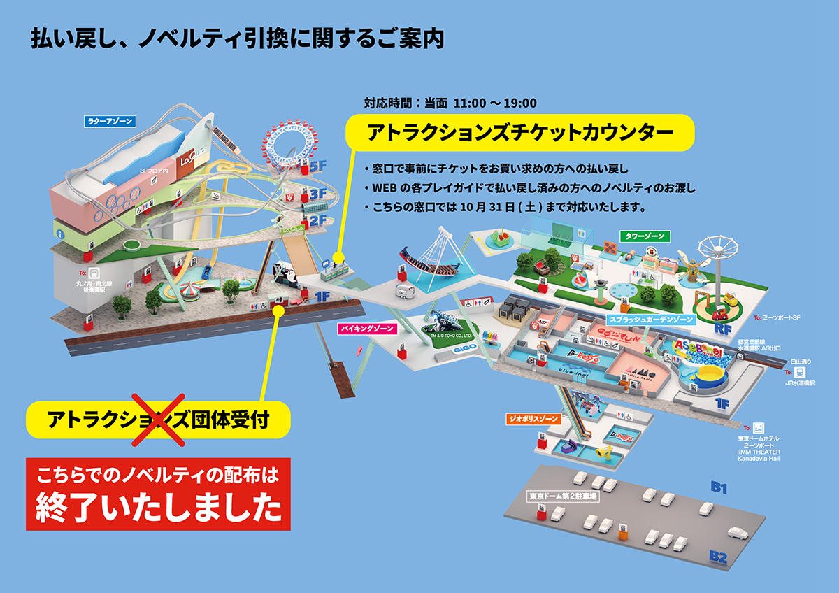 关于东京巨蛋城景点举办的 Nijisanji Spring Party 2026 的退款和纪念品兑换的地图信息。
