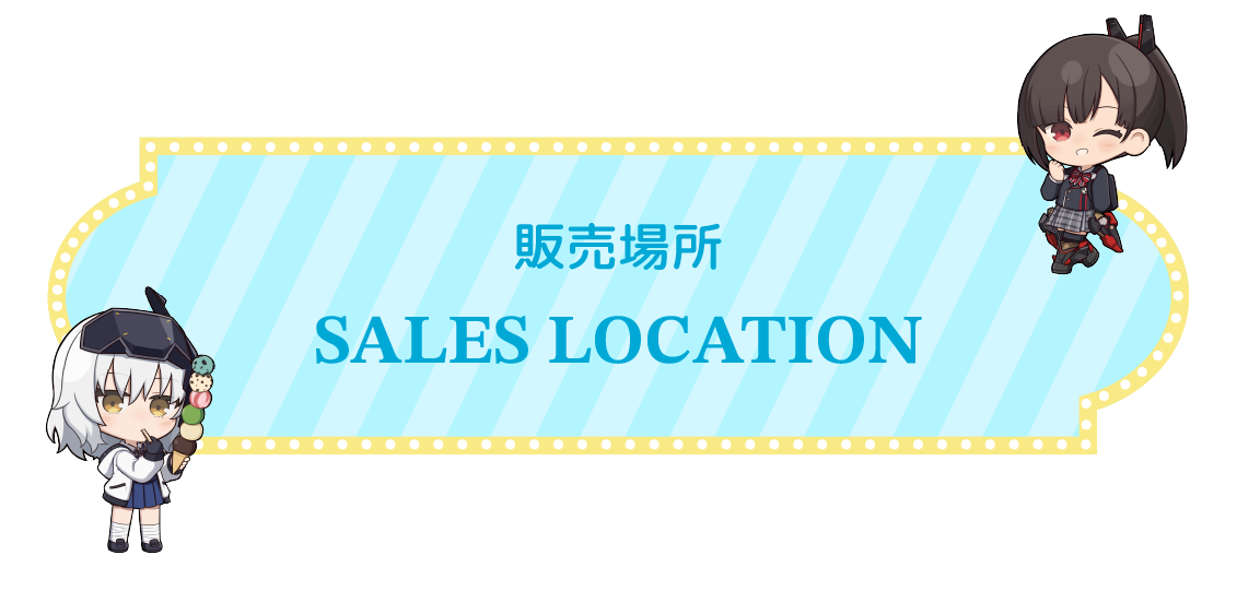 销售地点