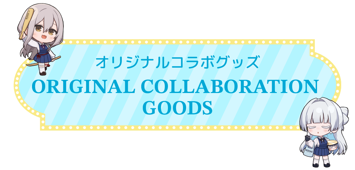 原创合作商品