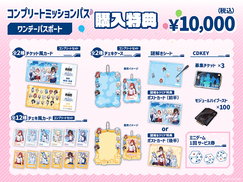 完全中文:Complete Mission Pass 一日通票购买特典 保留英文品牌:Complete Mission Pass・One Day Passport 购买特典