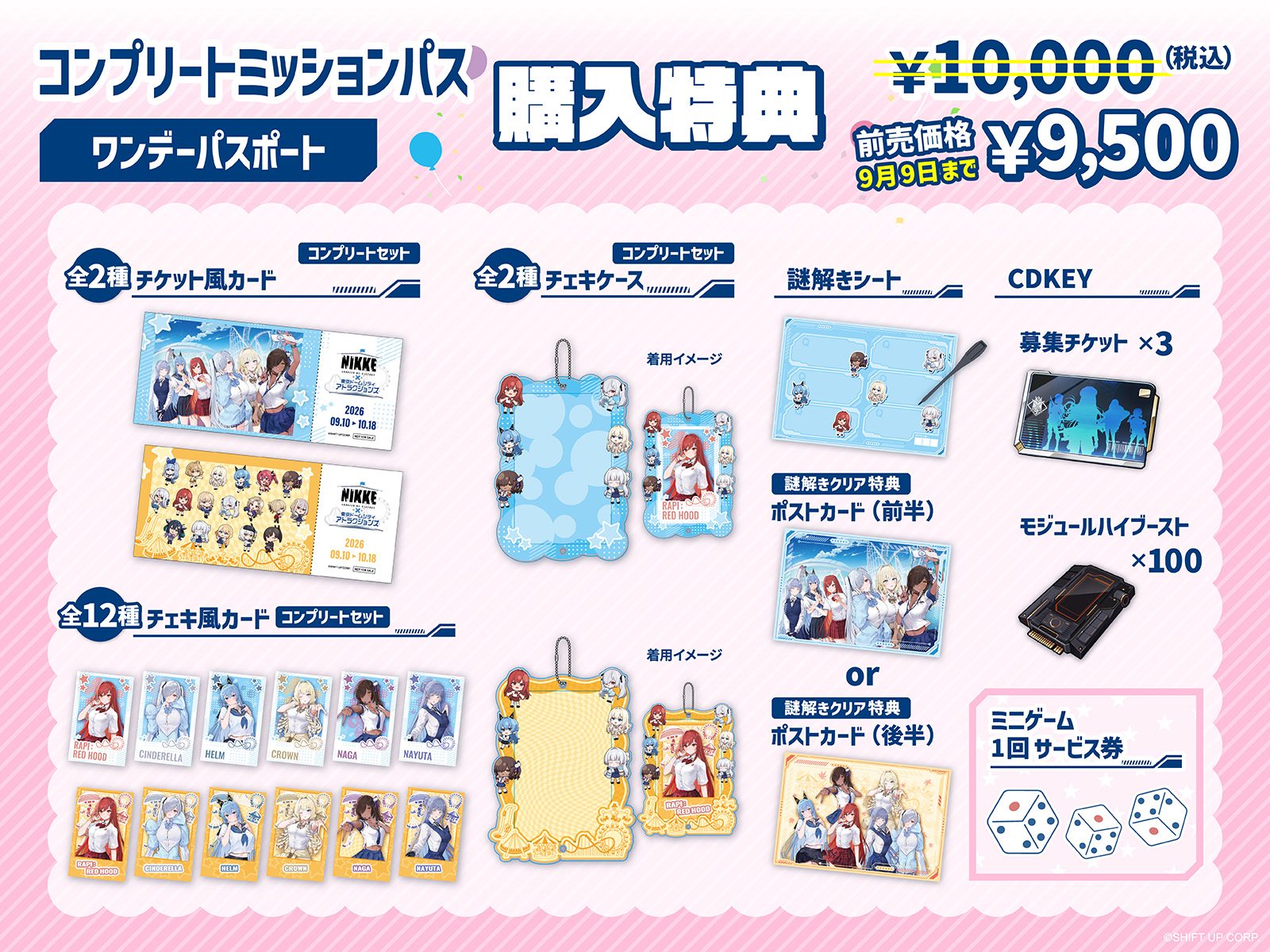 完全中文:Complete Mission Pass 一日通票购买特典 保留英文品牌:Complete Mission Pass・One Day Passport 购买特典