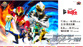 No.1 Sentai Gozyuger 表演 第二弾