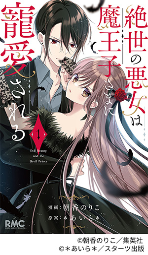 《绝代妖女受魔王子宠爱》封面