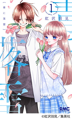 “蓝色闪电”封面