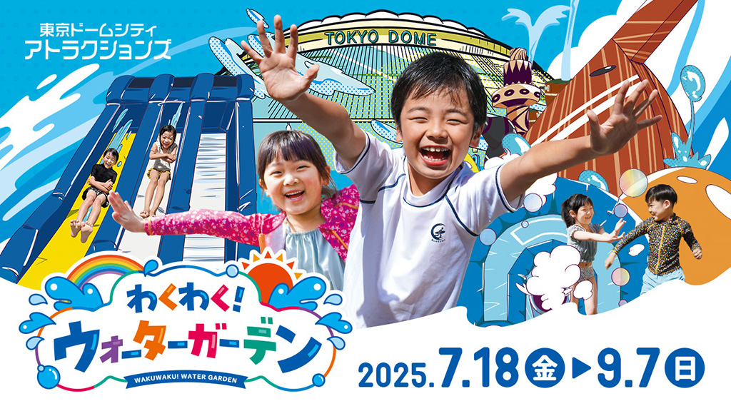 Tokyo Dome City Attractions（游乐园）乘风破浪！水上花园