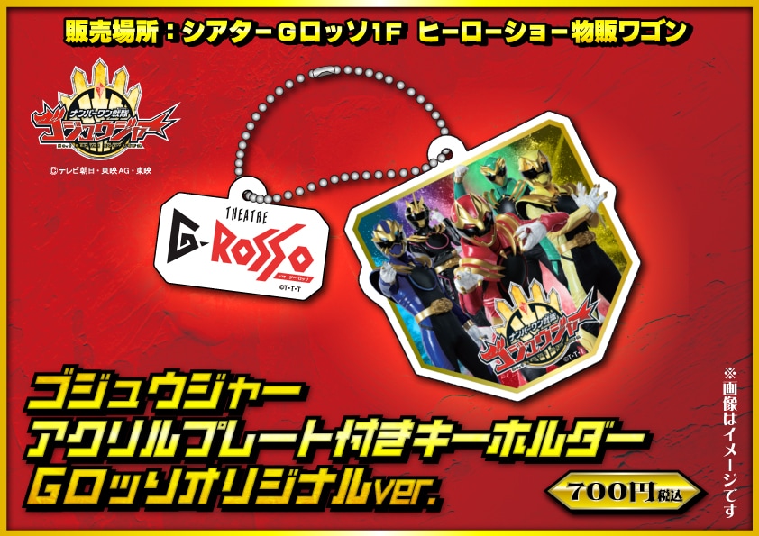 No.1 Sentai Gozyuger 带亚克力板的钥匙扣 G-ROSSO 原创版。