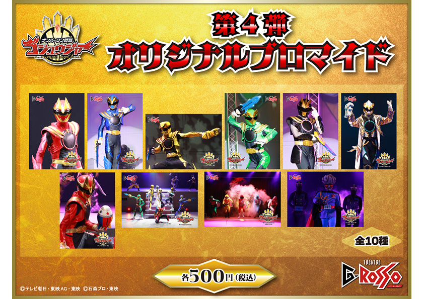 No.1 Sentai Gozyuger原创照片卡