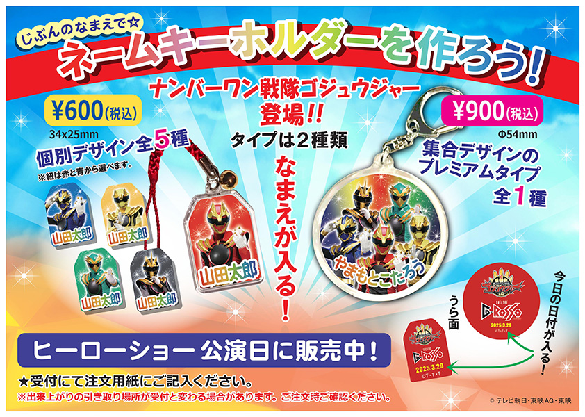 No.1 Sentai Gozyuger名字钥匙扣