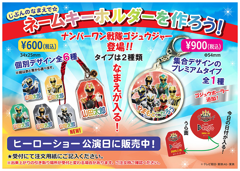 No.1 Sentai Gozyuger名字钥匙扣