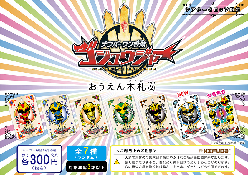 No.1 Sentai Gozyuger标签