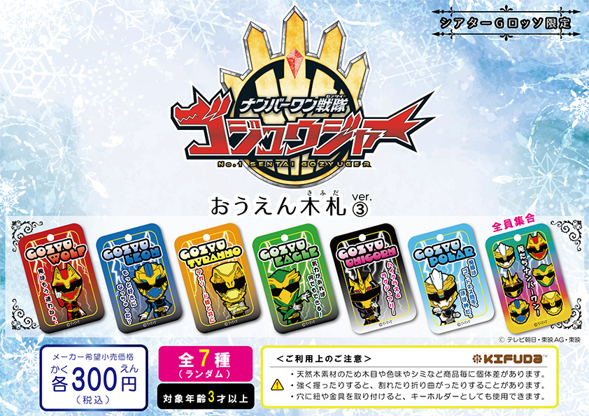 No.1 Sentai Gozyuger标签