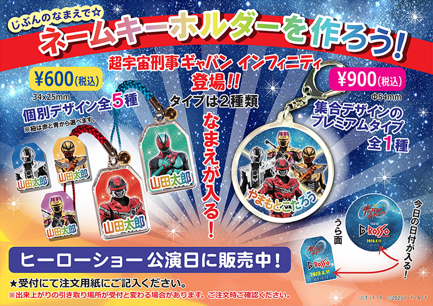 超宇宙刑事Gavan Infinity姓名钥匙扣