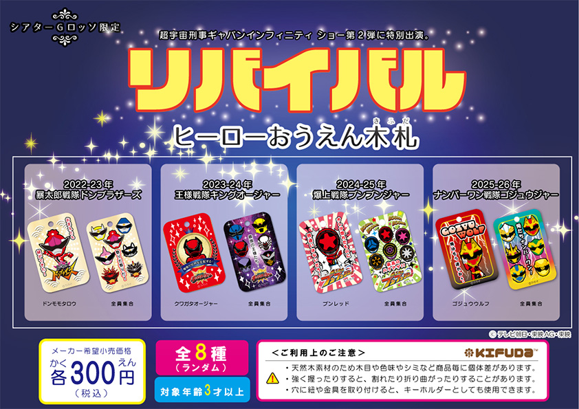 1) 直译、保留日文与英文元素：超宇宙刑事 Gavan Infinity Revival 応援木札 2) 中文本地化（保留Gavan品牌名与英文系列名）：超级宇宙刑事 Gavan Infinity Revival 应援木札 3) 完全中文化（品牌名称保留Gavan作专有名，系列名翻译）：超级宇宙刑警 Gavan 无限复活 应援木札