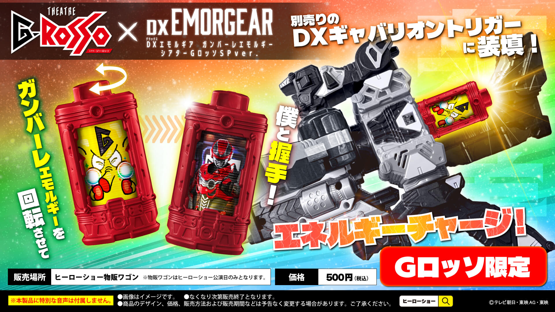 DX Emorgia Gunbare Emorgia THEATRE G-ROSSO（多功能剧场）SP ver.