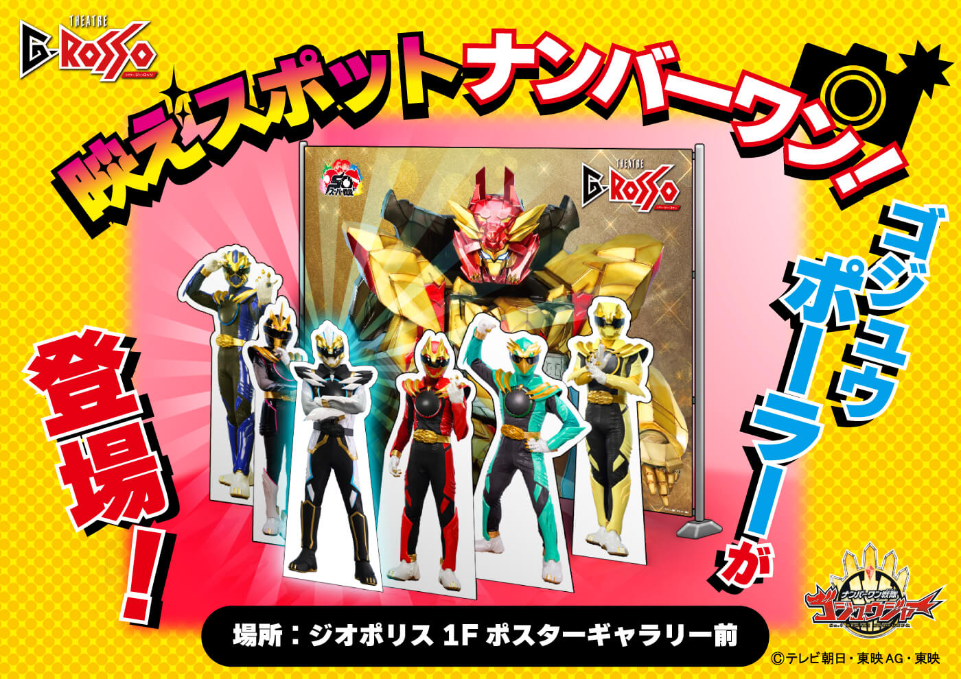 No.1 Sentai Gozyuger拍摄地点