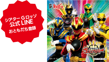 シアター G ロッソ官方LINE好友注册