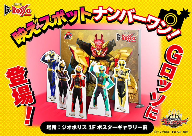 No.1 Sentai Gozyuger拍摄地点