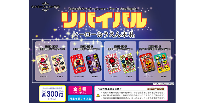 1) 直译、保留日文与英文元素：超宇宙刑事 Gavan Infinity Revival 応援木札 2) 中文本地化（保留Gavan品牌名与英文系列名）：超级宇宙刑事 Gavan Infinity Revival 应援木札 3) 完全中文化（品牌名称保留Gavan作专有名，系列名翻译）：超级宇宙刑警 Gavan 无限复活 应援木札