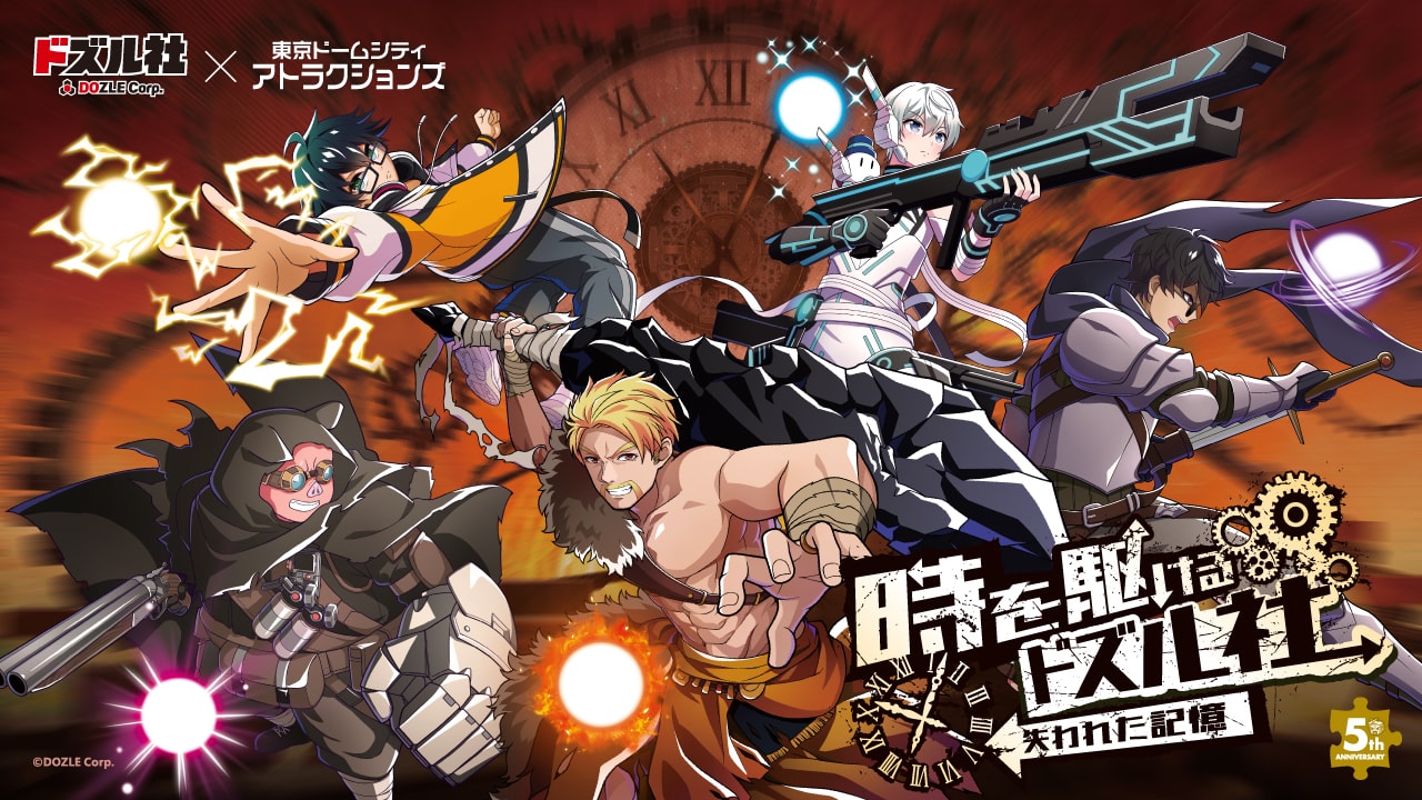 时空穿梭的多兹尔公司失去的记忆